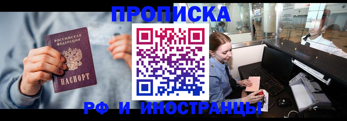 прописка штамп в Порхове