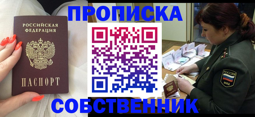прописка законно в Порхове