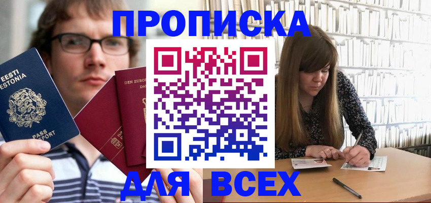 прописка штамп в Порхове