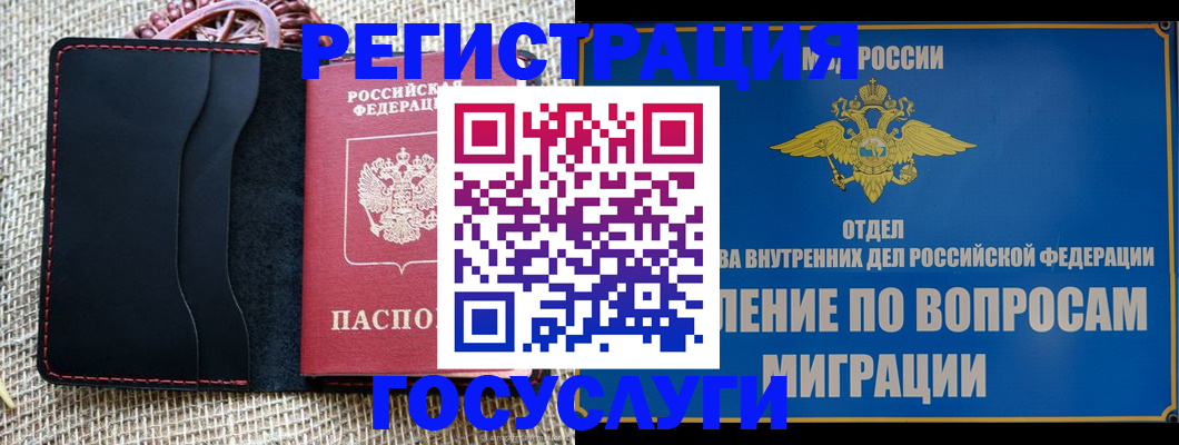 регистрация в Порхове